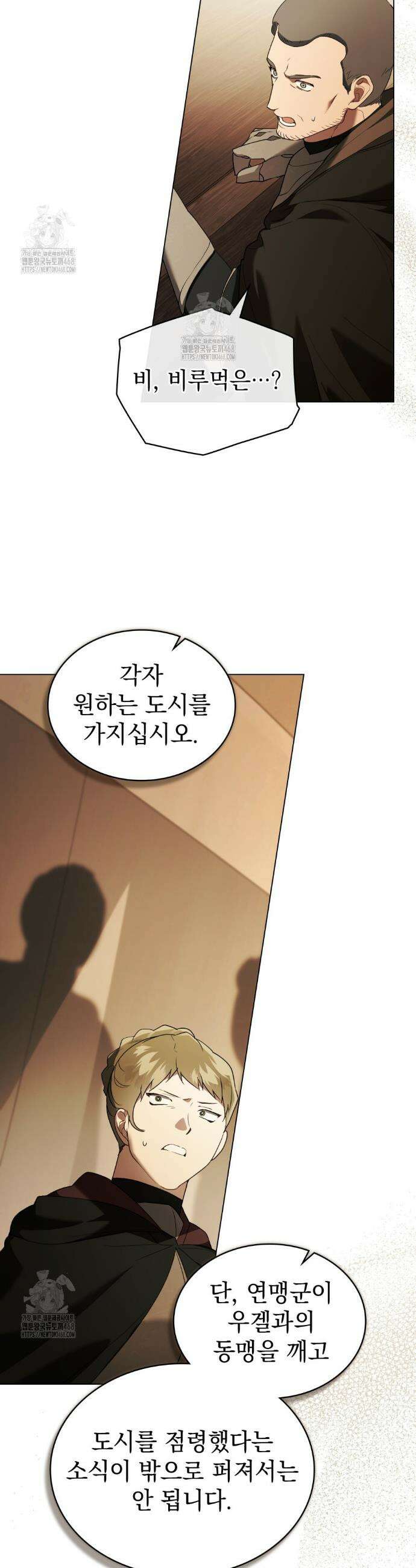 계약 결혼일 뿐이었다 87화 6