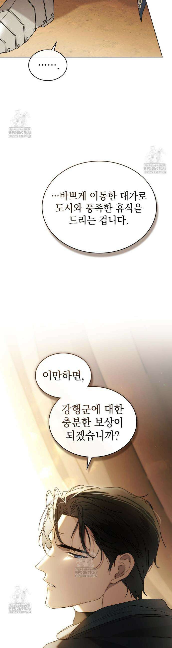 계약 결혼일 뿐이었다 87화 8
