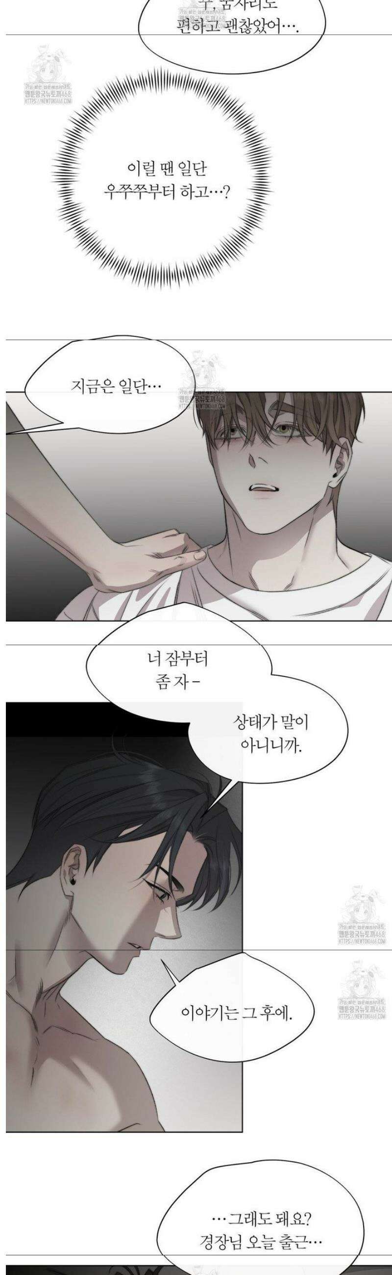 그럼에도 불구한 44화 12