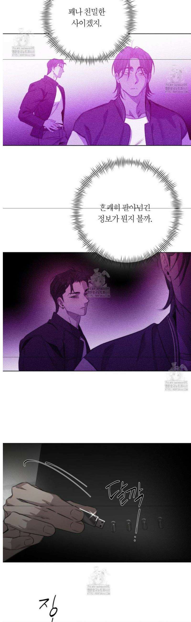 그럼에도 불구한 44화 16