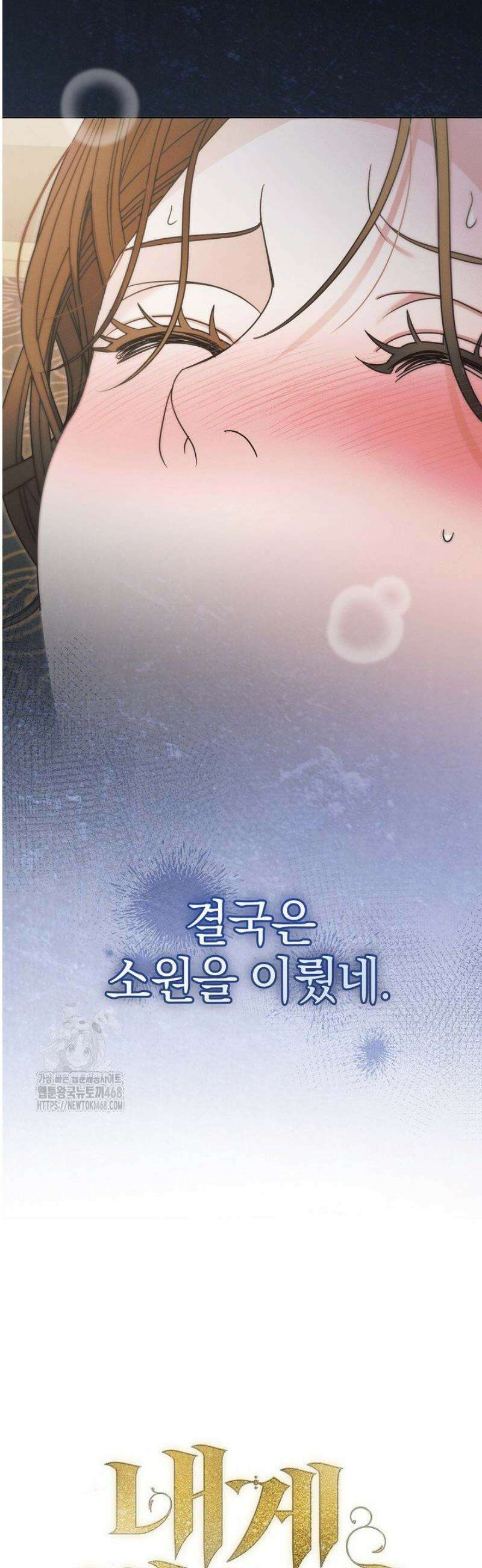 내게 빌어봐(완전판) 59화 5