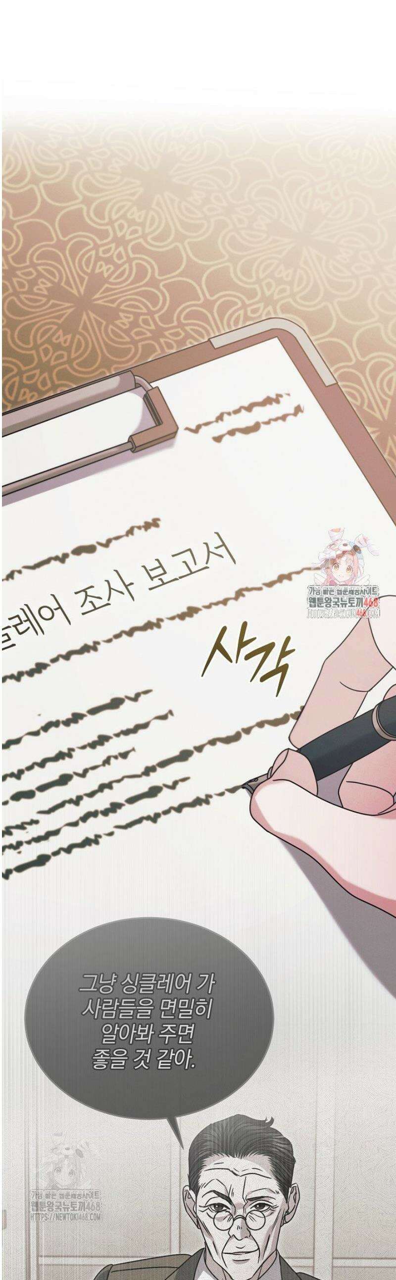 내게 빌어봐(완전판) 60화 1
