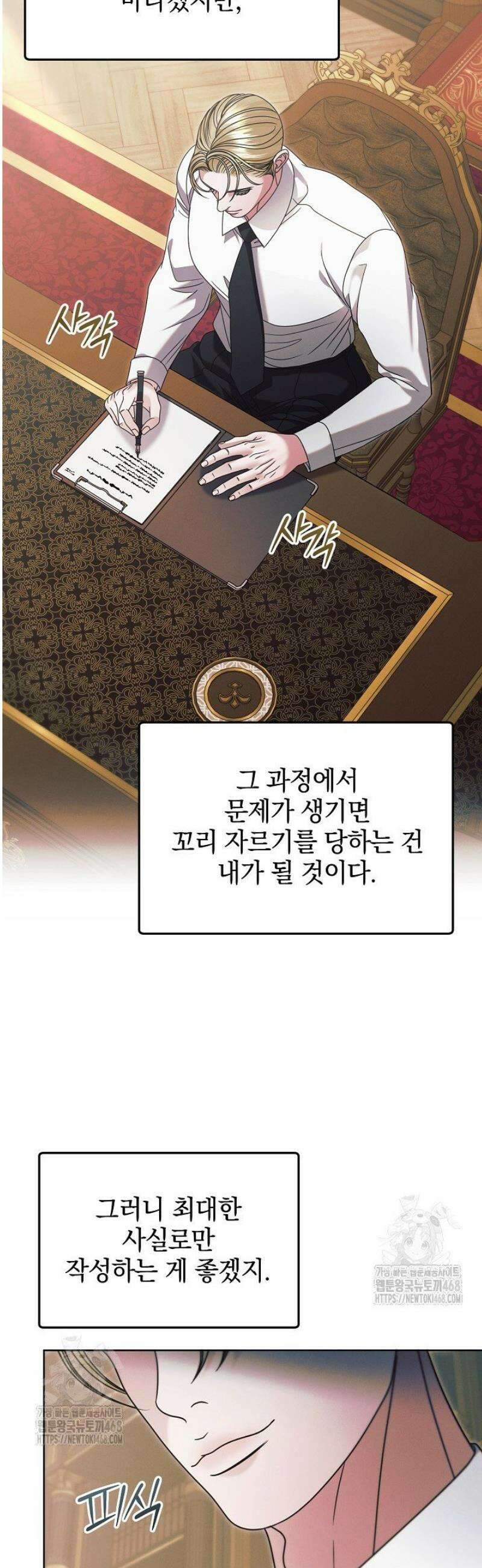 내게 빌어봐(완전판) 60화 3