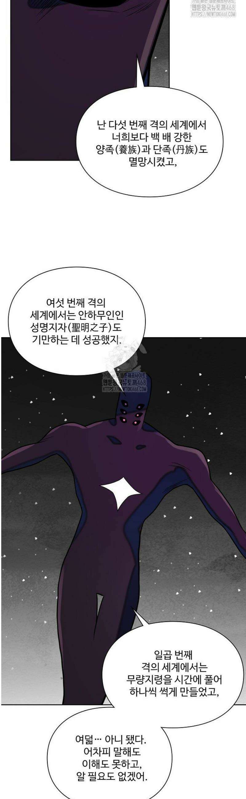 백련성신 1355화 10