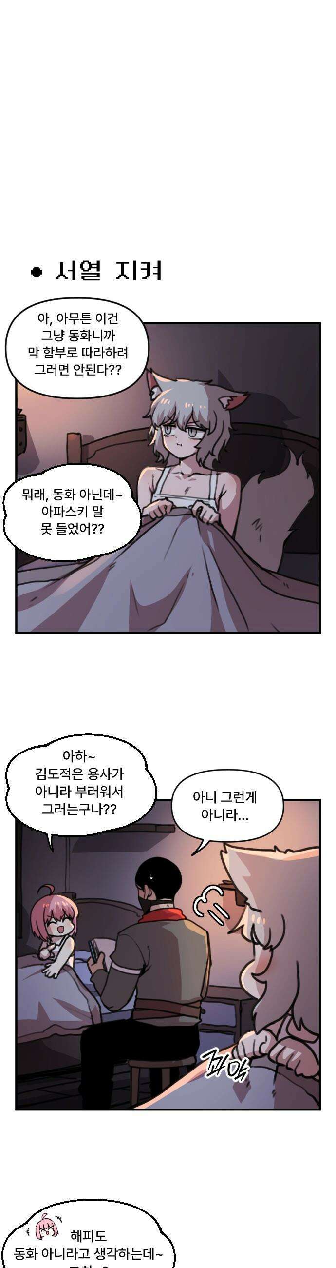 용사파티만화 - 15화 1