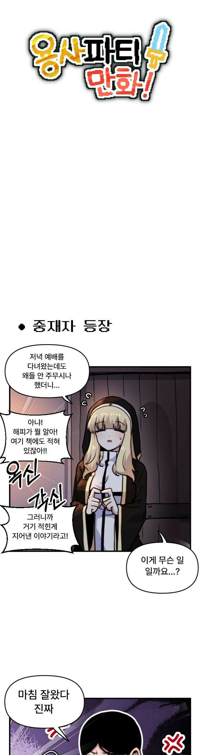 용사파티만화 - 15화 3