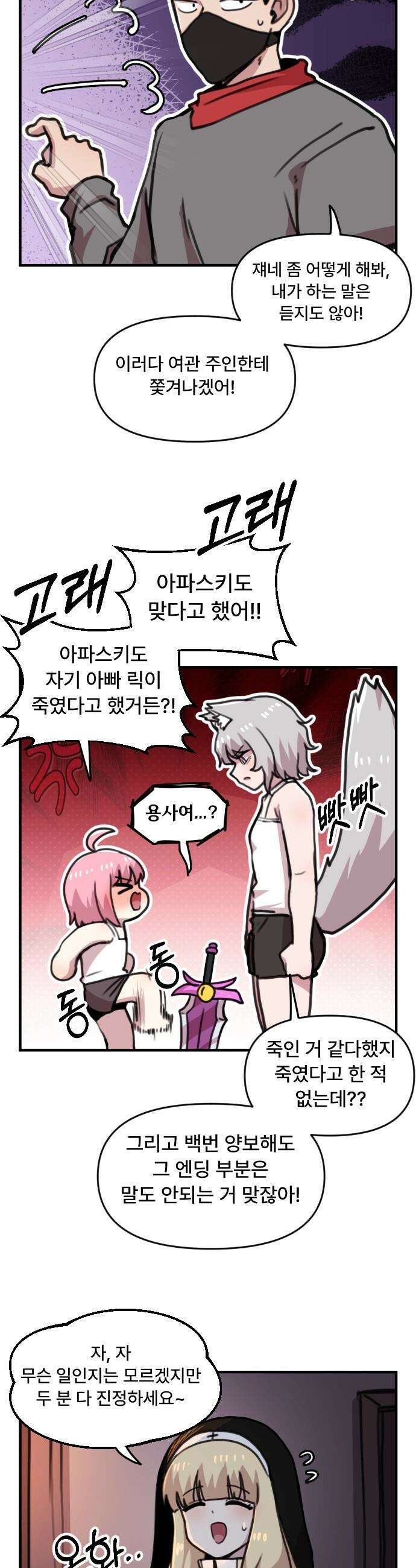 용사파티만화 - 15화 4