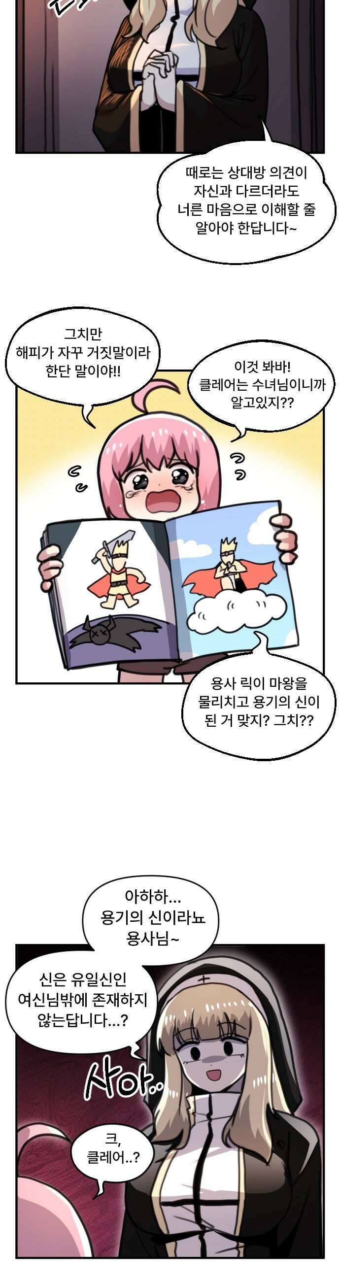 용사파티만화 - 15화 5