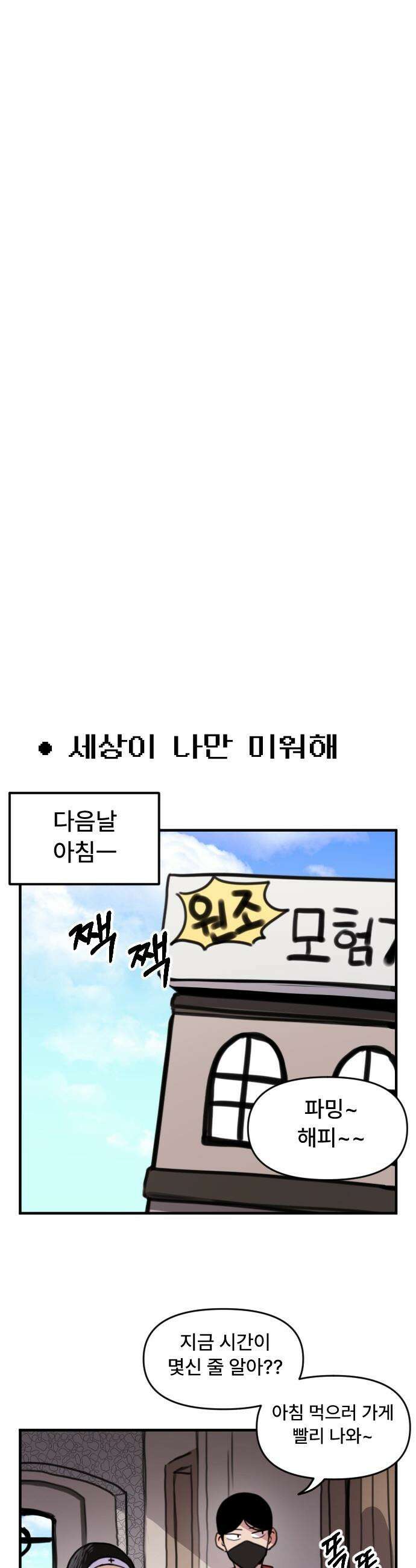 용사파티만화 - 15화 6