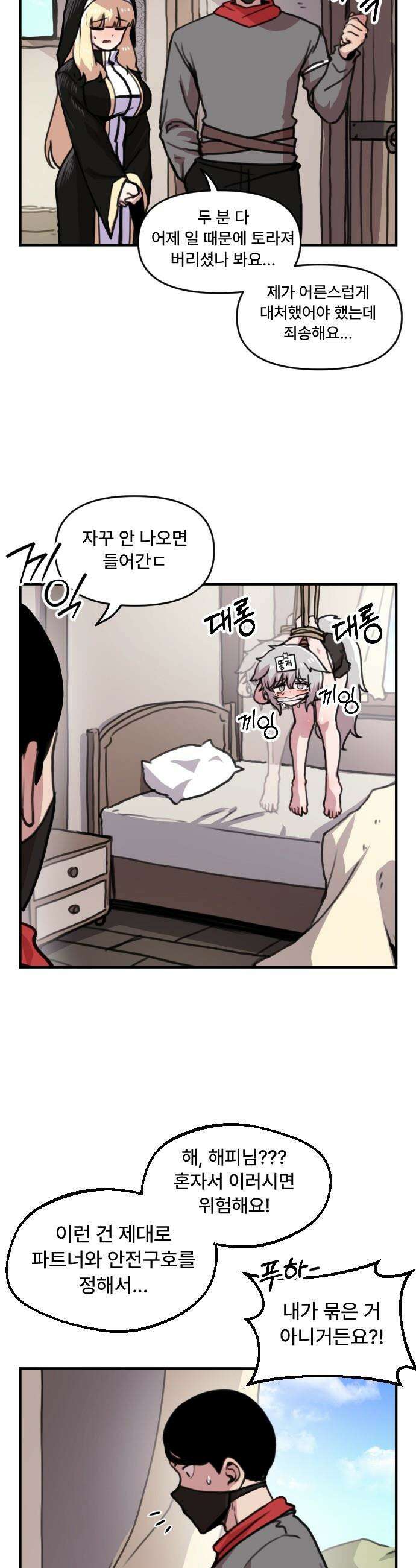 용사파티만화 - 15화 7