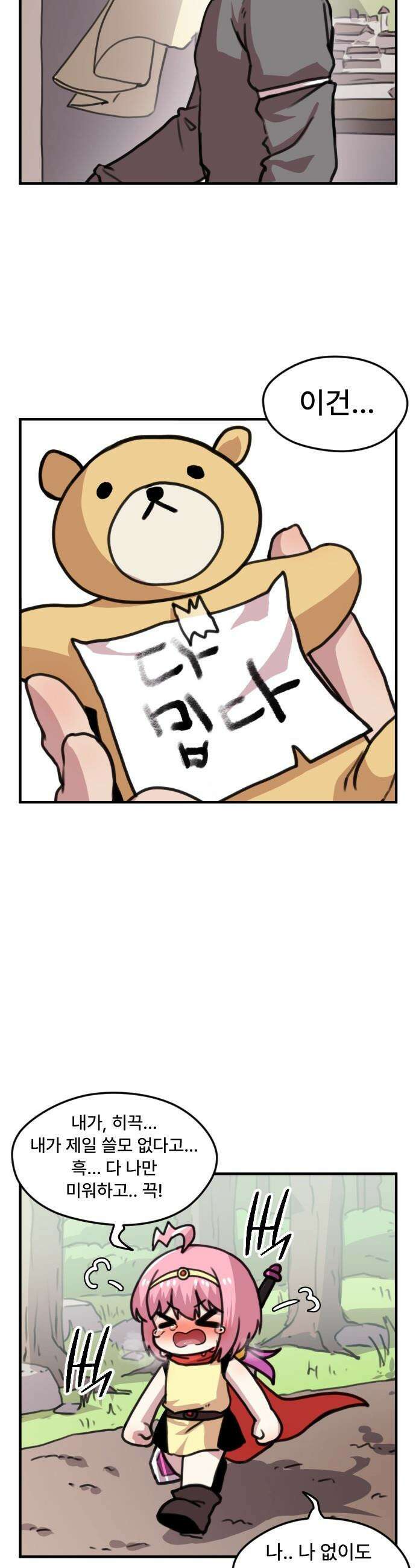 용사파티만화 - 15화 8