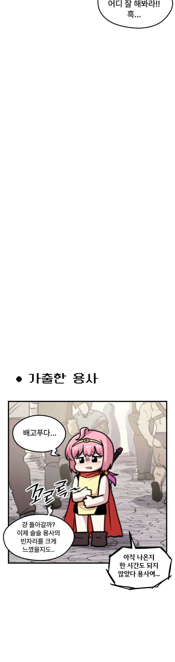 용사파티만화 - 15화 9