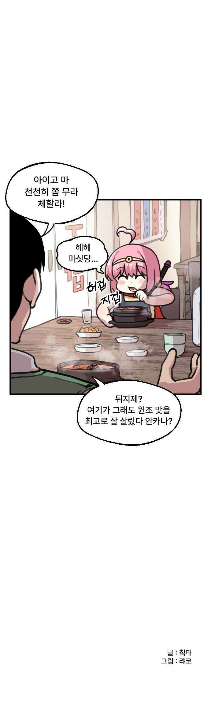 용사파티만화 - 15화 11