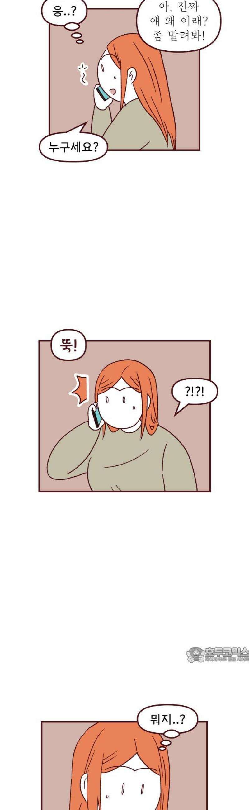 도무지 그애는 138화 - 열린 괄호, 닫힌 괄호 2