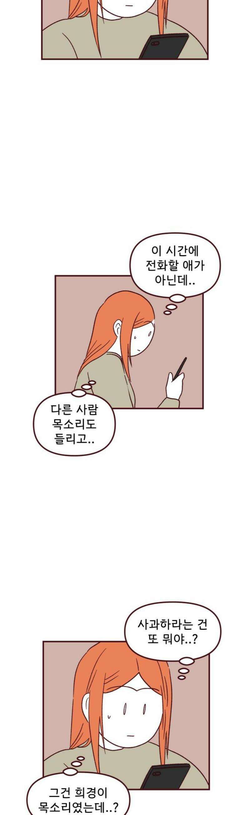 도무지 그애는 138화 - 열린 괄호, 닫힌 괄호 3
