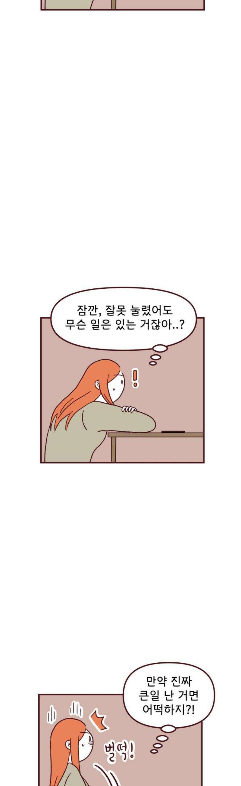 도무지 그애는 138화 - 열린 괄호, 닫힌 괄호 5