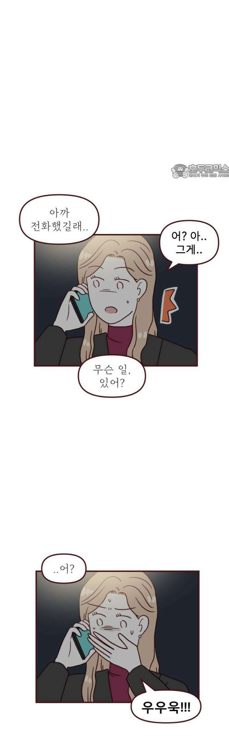 도무지 그애는 138화 - 열린 괄호, 닫힌 괄호 9
