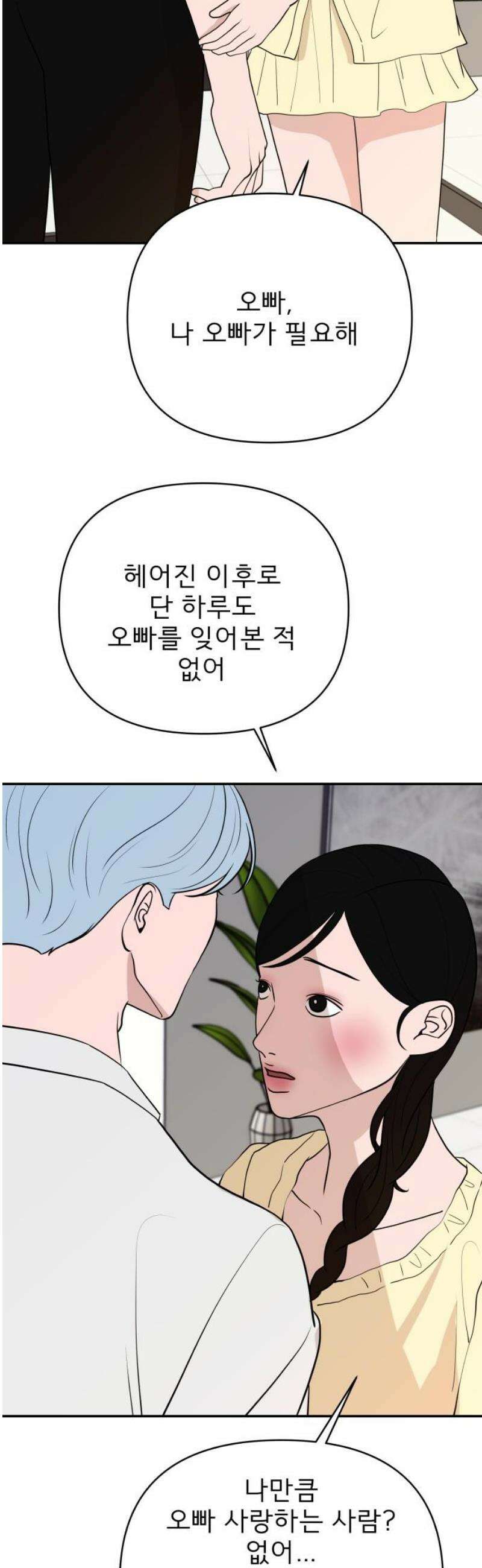 로맨스 저주 49화 8