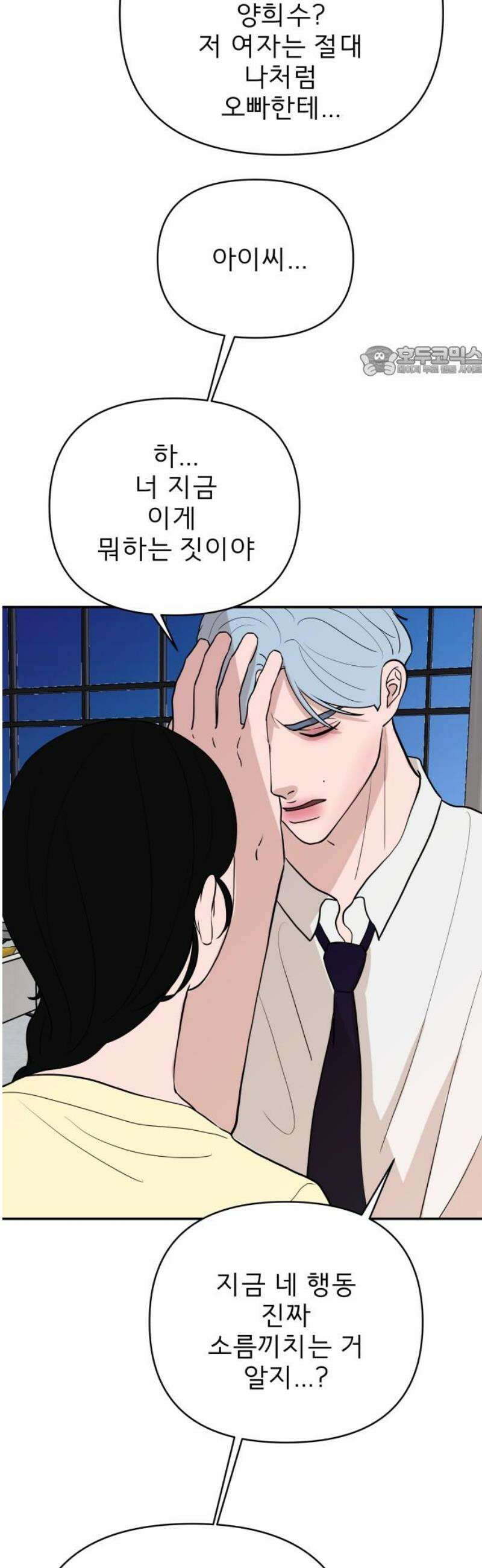로맨스 저주 49화 9