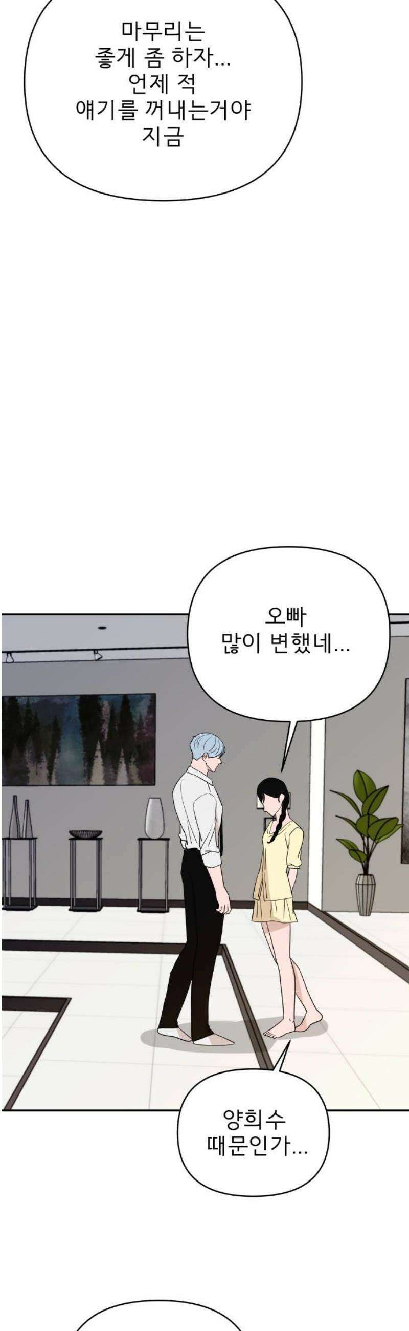 로맨스 저주 49화 10