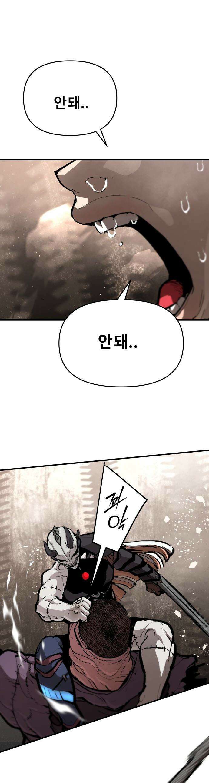시체들의 전쟁 - 32화 1