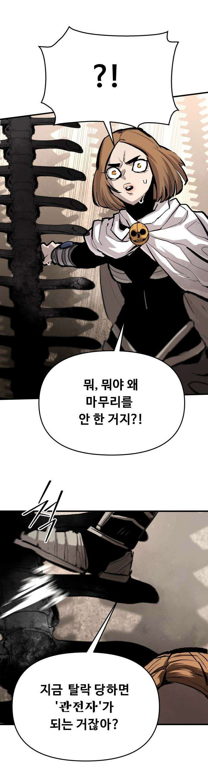 시체들의 전쟁 - 32화 4