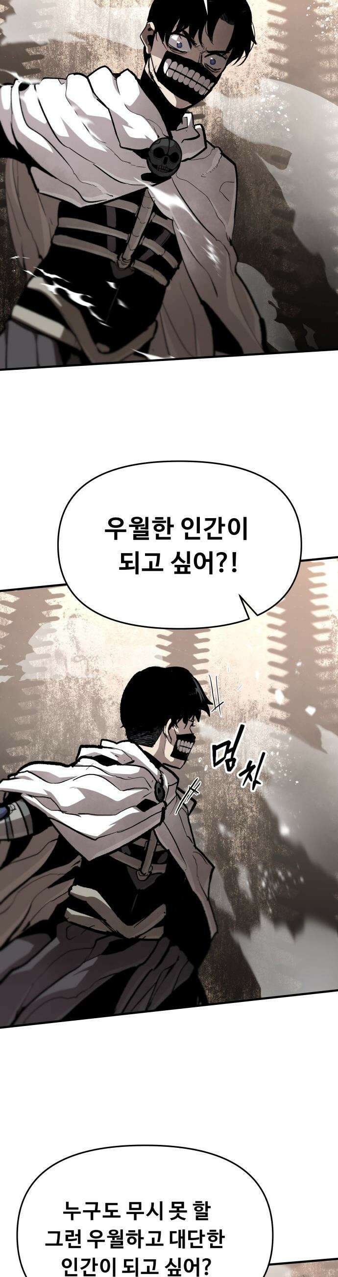 시체들의 전쟁 - 32화 7