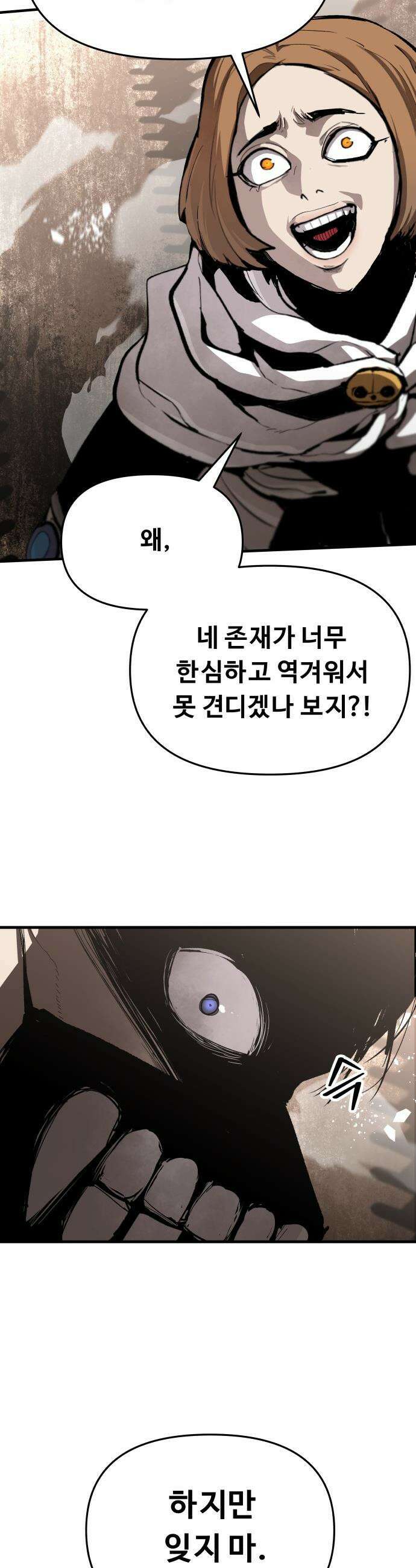 시체들의 전쟁 - 32화 8