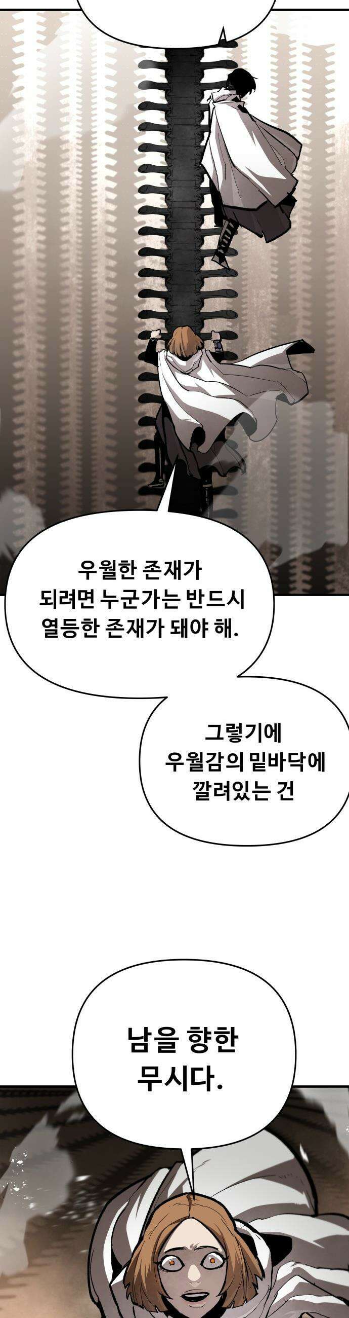 시체들의 전쟁 - 32화 9