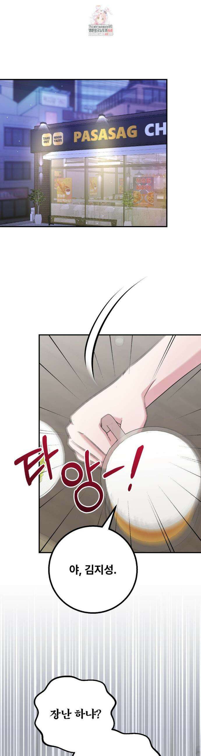 하는 과외 13화 1