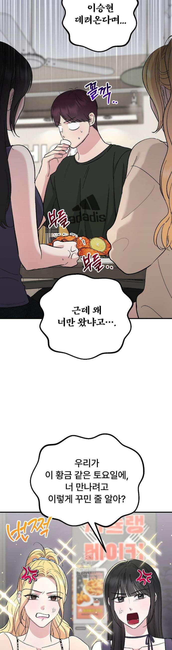 하는 과외 13화 2