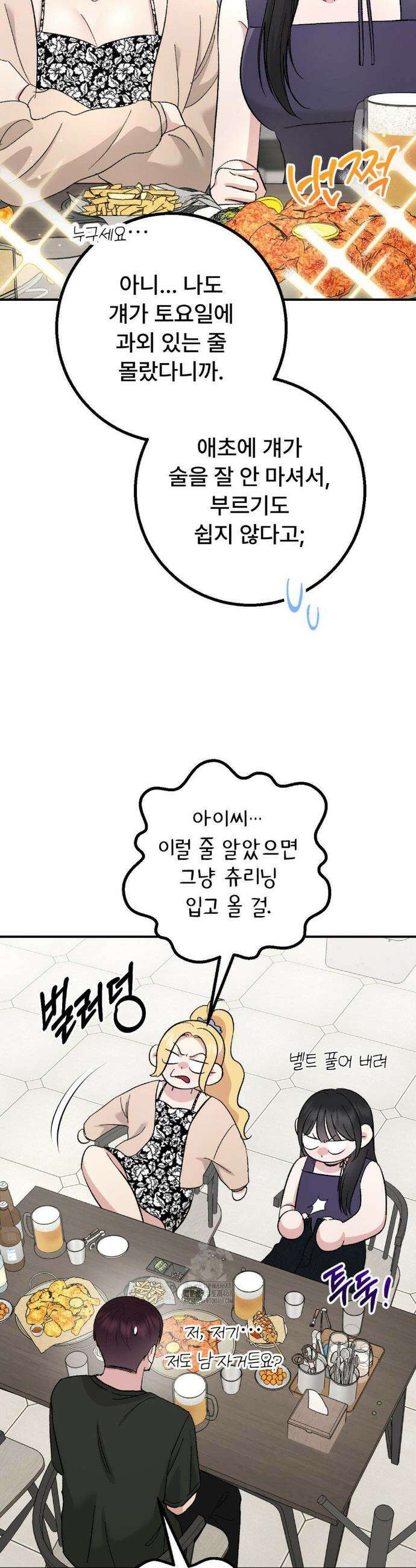 하는 과외 13화 3