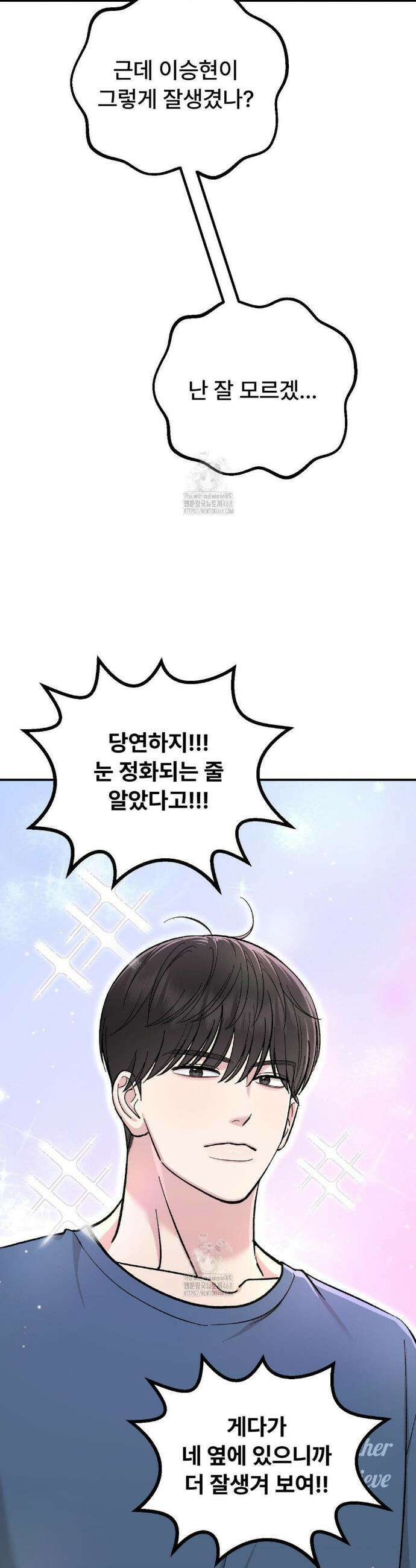 하는 과외 13화 4