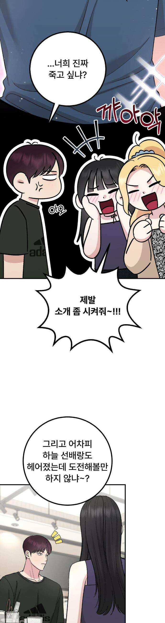 하는 과외 13화 5