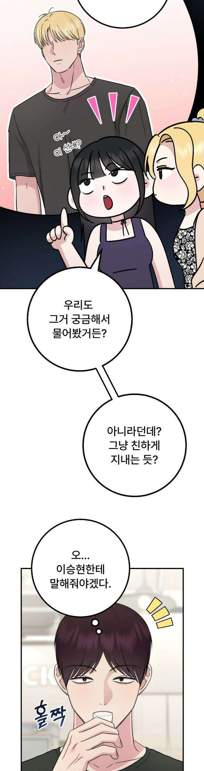하는 과외 13화 7