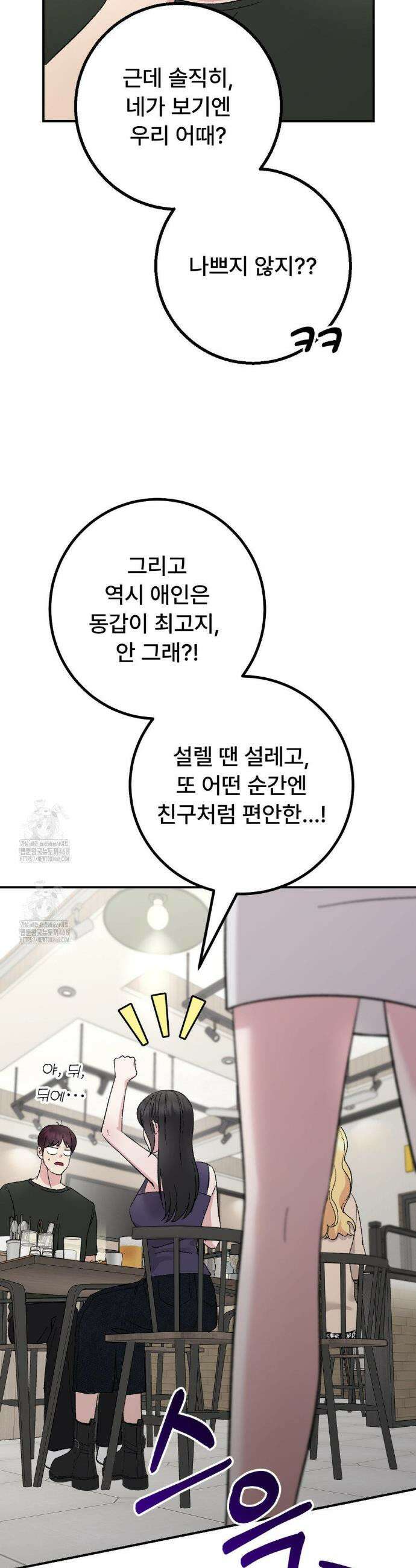 하는 과외 13화 8
