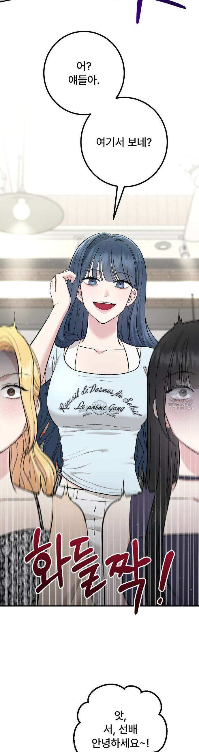하는 과외 13화 9