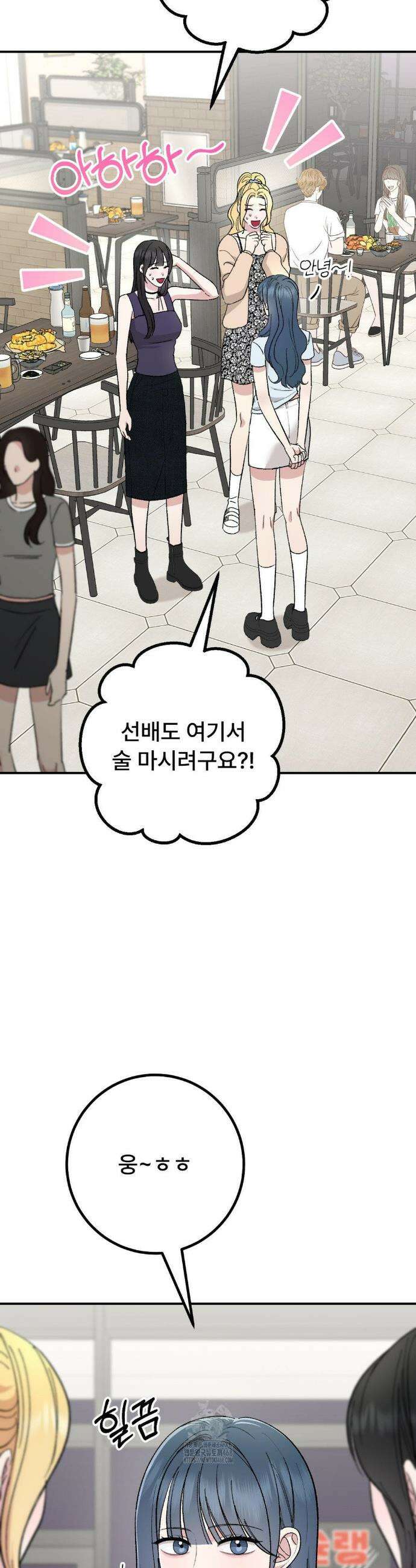 하는 과외 13화 10