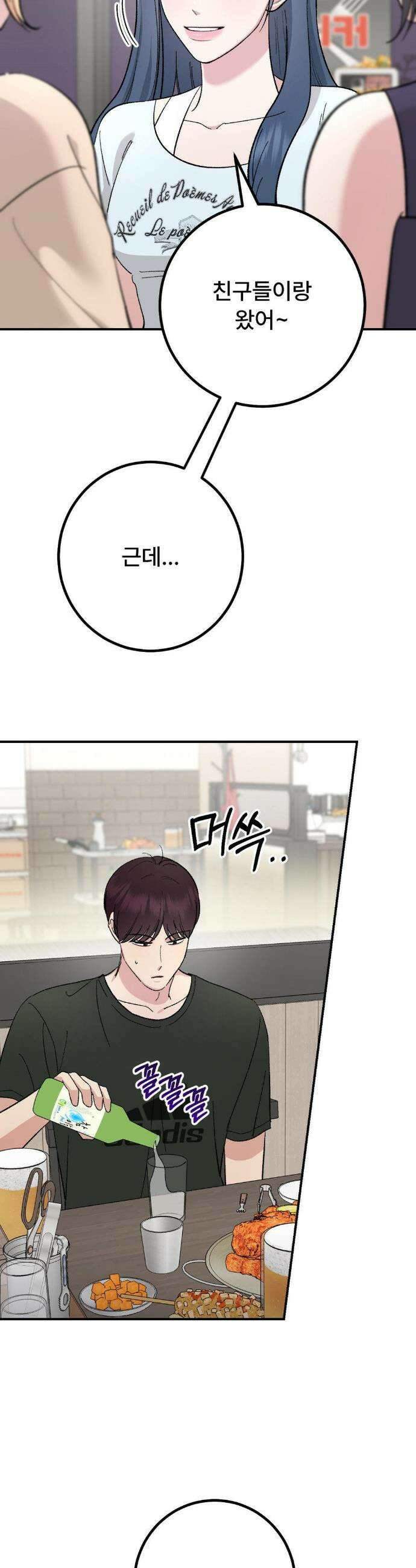 하는 과외 13화 11