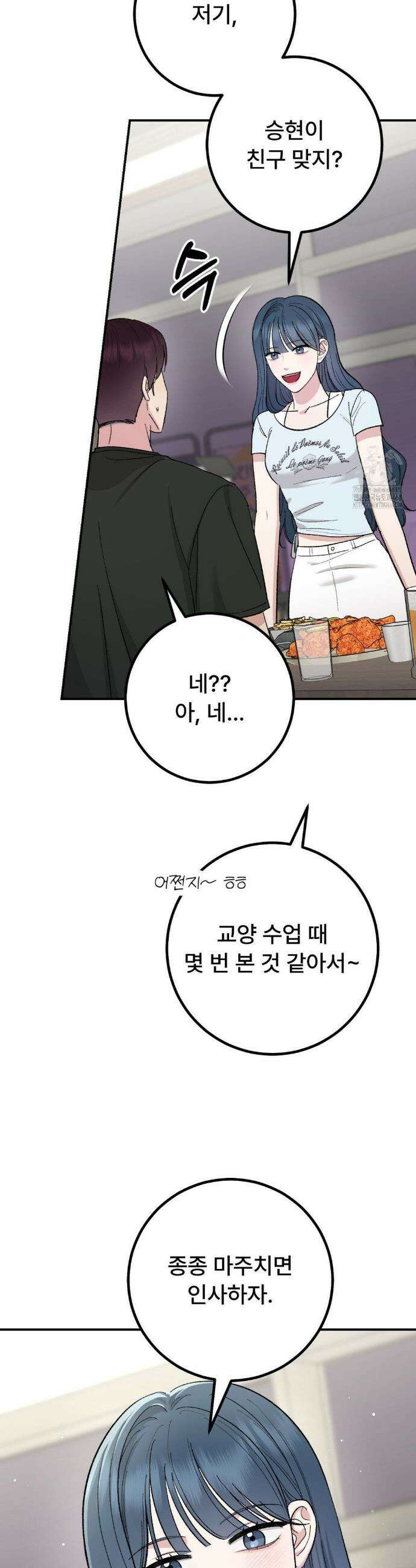하는 과외 13화 12