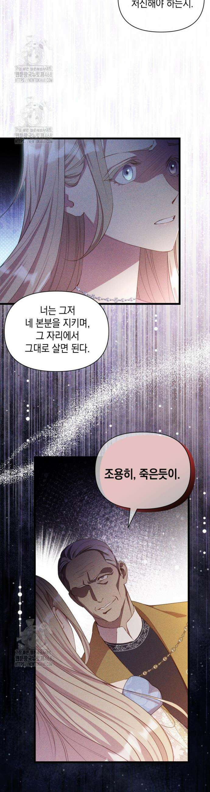 릴리 부슈의 사기 결혼 [19세 완전판] 3화 2