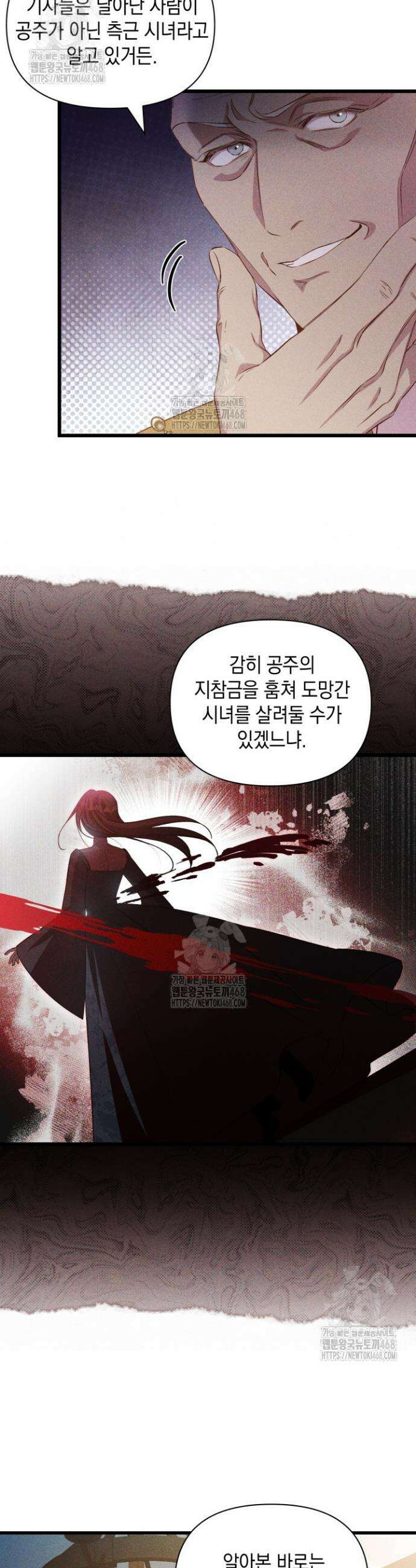 릴리 부슈의 사기 결혼 [19세 완전판] 3화 5