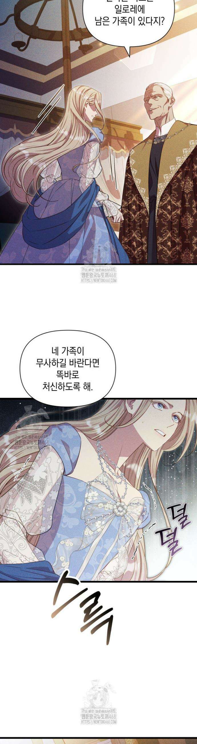 릴리 부슈의 사기 결혼 [19세 완전판] 3화 6