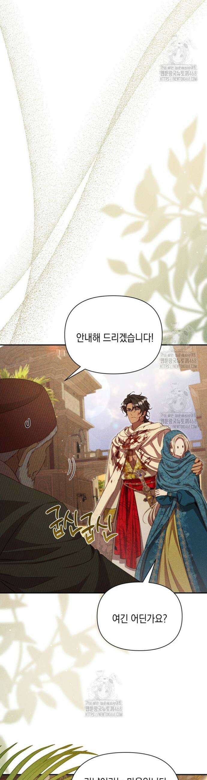 릴리 부슈의 사기 결혼 [19세 완전판] 13화 2