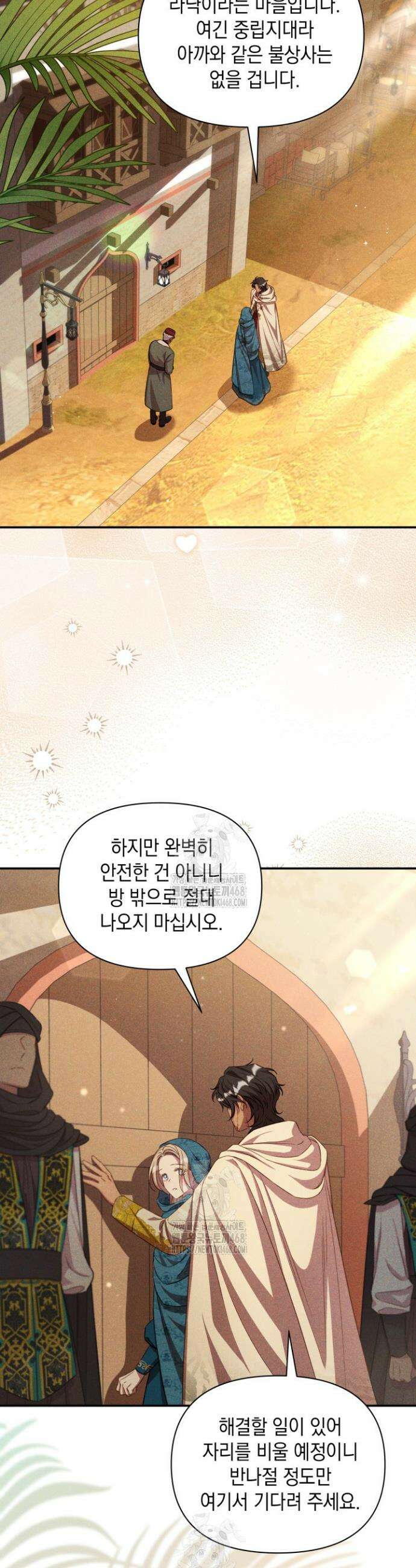 릴리 부슈의 사기 결혼 [19세 완전판] 13화 3