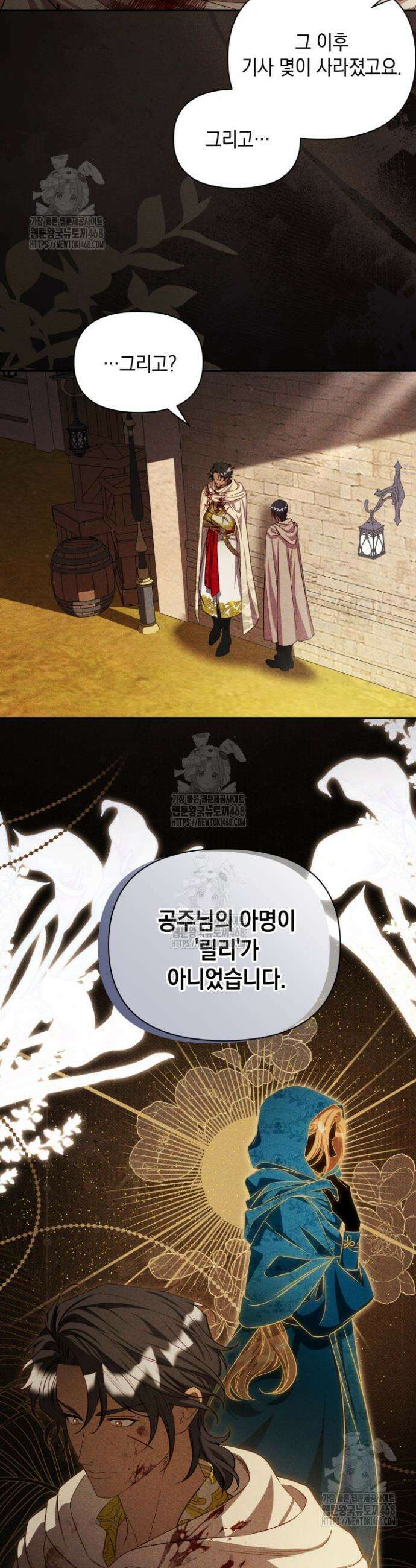릴리 부슈의 사기 결혼 [19세 완전판] 13화 6