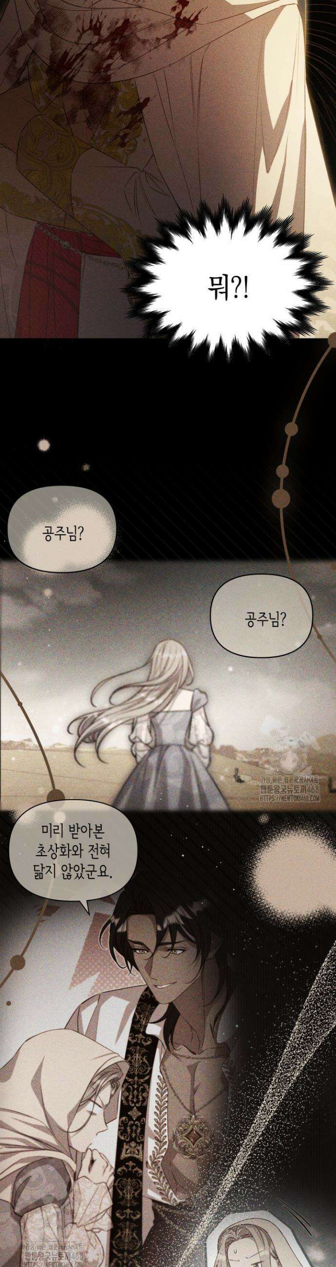 릴리 부슈의 사기 결혼 [19세 완전판] 13화 7
