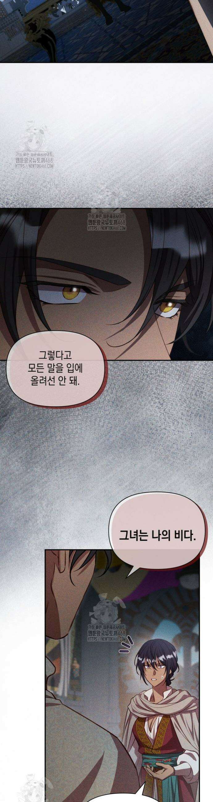 릴리 부슈의 사기 결혼 [19세 완전판] 23화 3