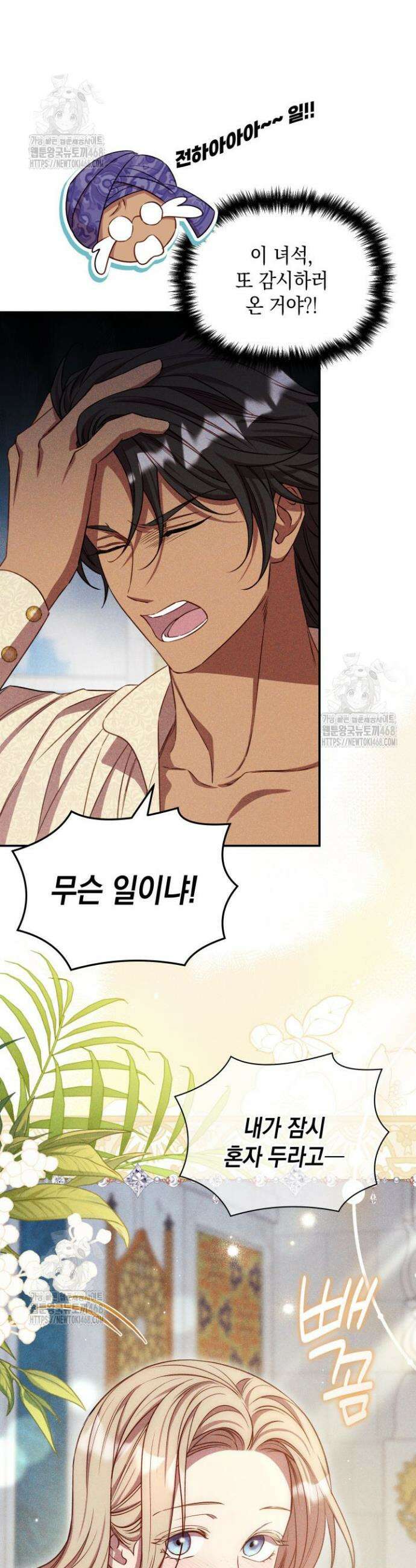 릴리 부슈의 사기 결혼 [19세 완전판] 23화 9