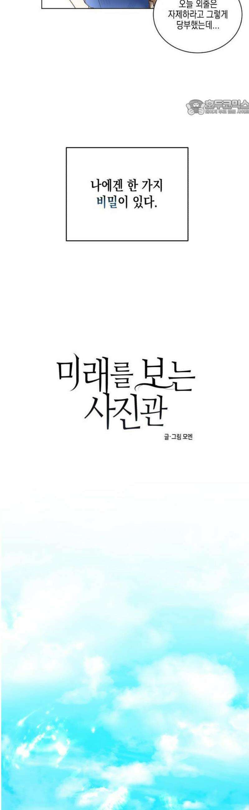 2025 루키 단편선 15화． 미래를 보는 사진관 - 모엔 작가 11